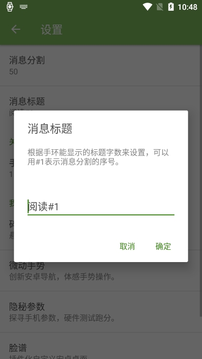 手环阅读配置器截图8