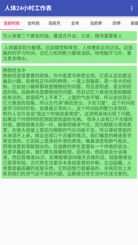 中医经络穴位图2