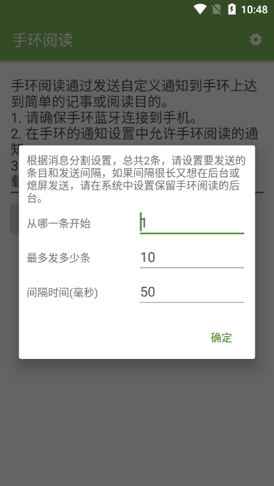 手环阅读配置器截图1