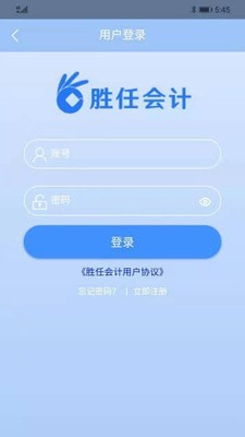 胜任会计截图7