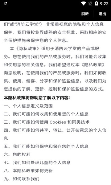 消防云学堂图6