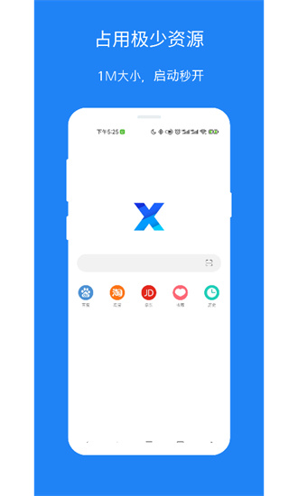 XBrowser3.8.5版截图6