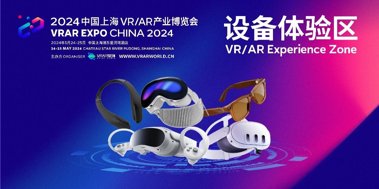 倒计时三天！一键收藏2024VRAR产业博览会展商嘉宾名单+完整日程