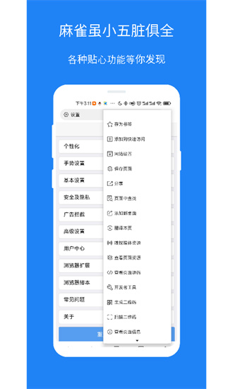 XBrowser3.8.5版截图4