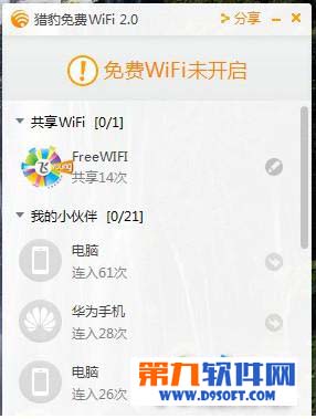 免费wifi软件使用方法推荐