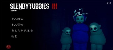 鬼畜天线宝2D图3