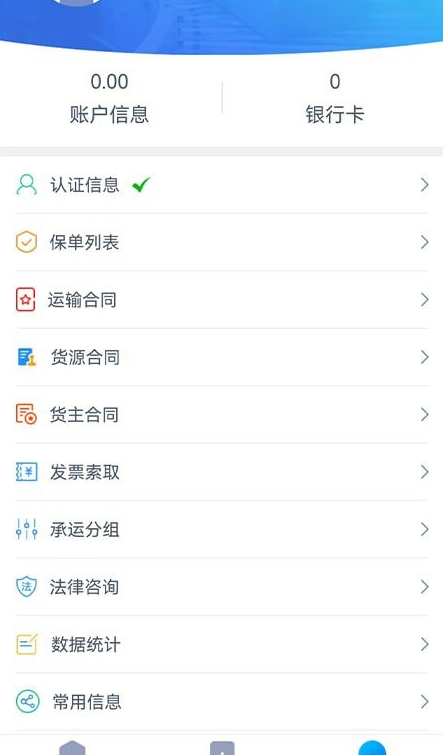 货联运司机端截图7