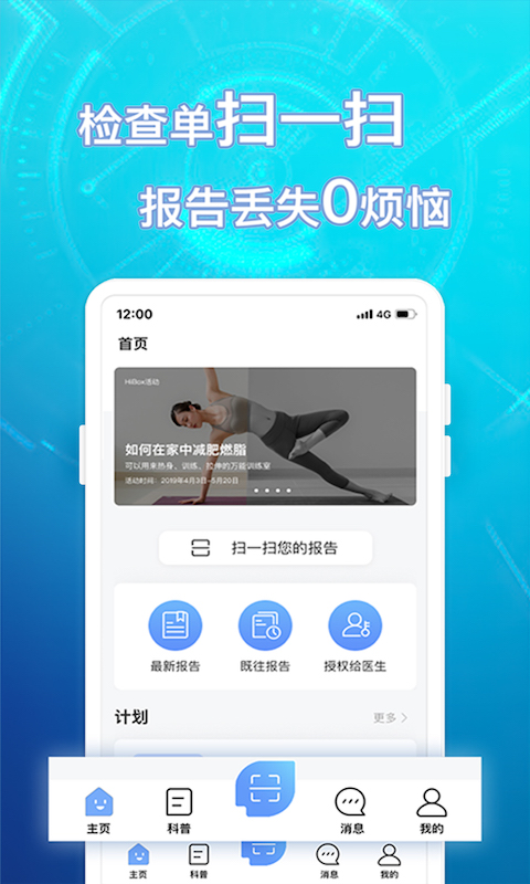 盒子健康图5