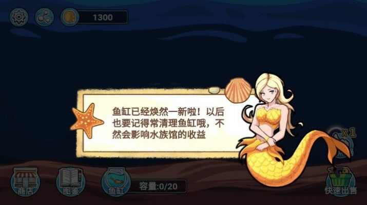 阳光水族馆免广告下载截图4