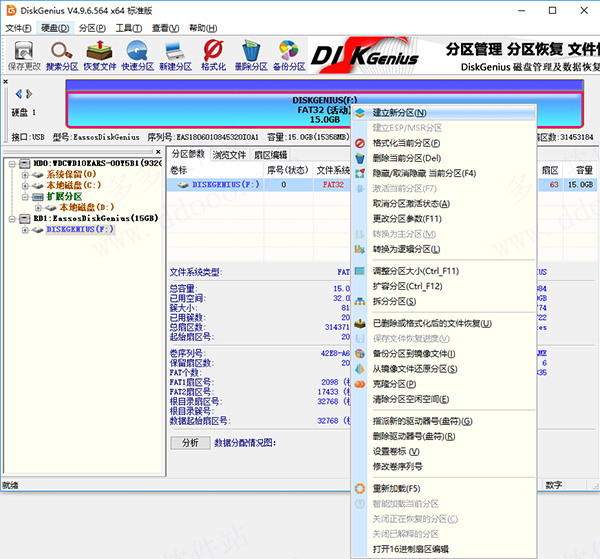 diskgenius硬盘分区工具