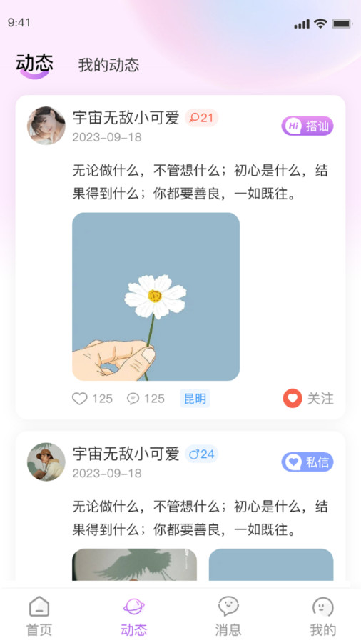 厢愿交友官方正版下载截图7