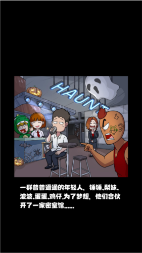 开个密室馆无限金币破解版