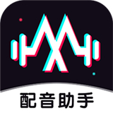 配音助手forandroid安卓手机版