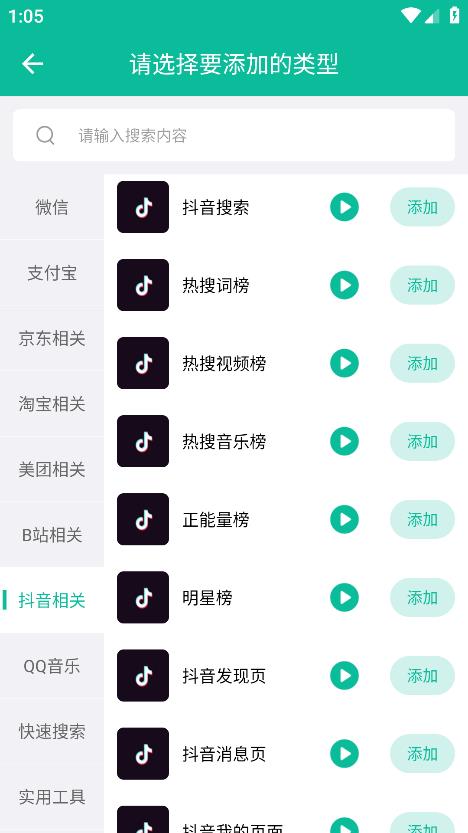 桌面快捷方式app官方版下载安装截图1