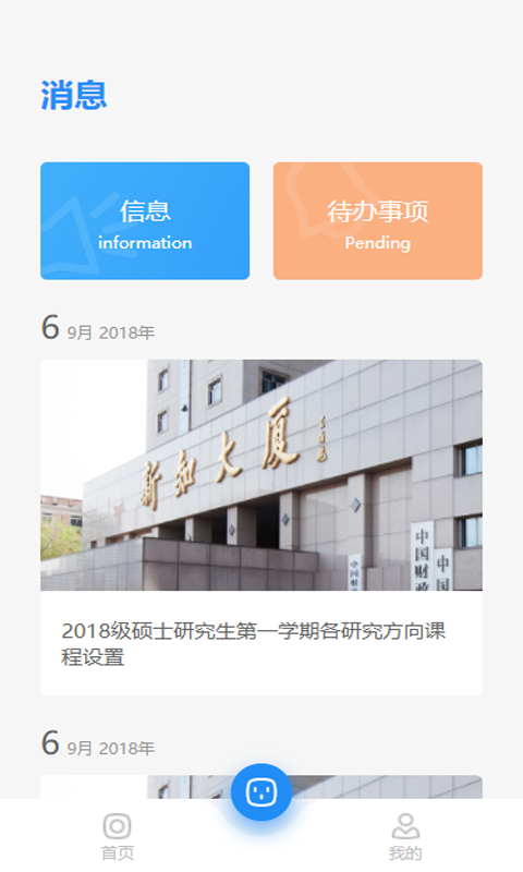 CAFS研究生截图6