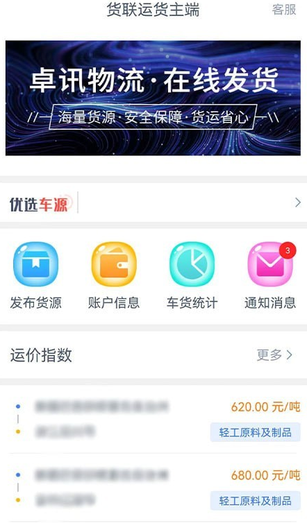 货联运司机端图8