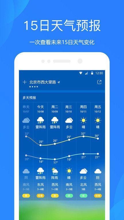 天气预报爱尚天气图2