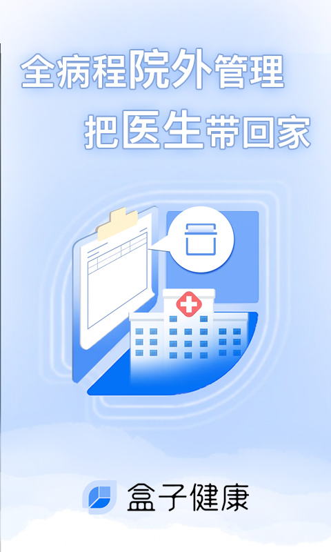 盒子健康图4