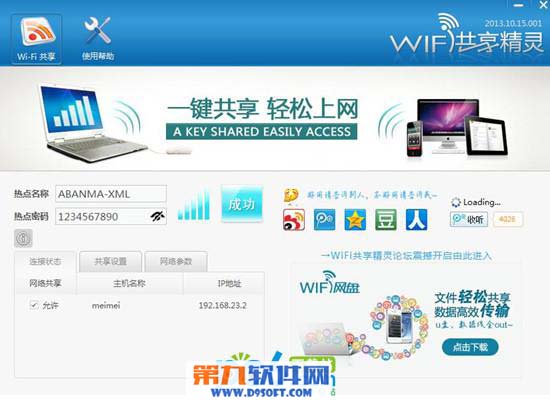 免费wifi软件使用方法推荐