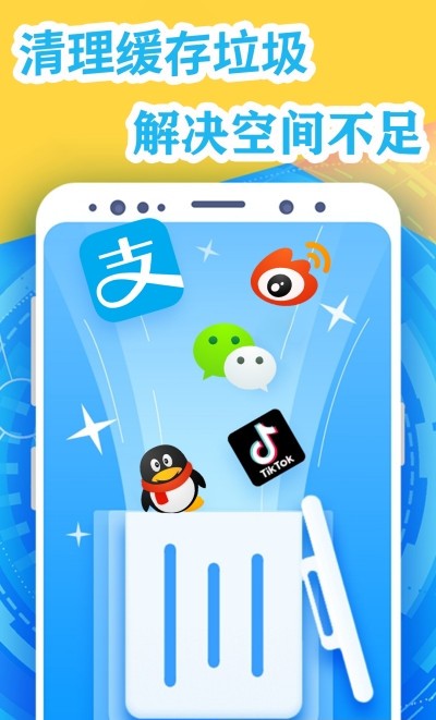 手机清理加速管家图4