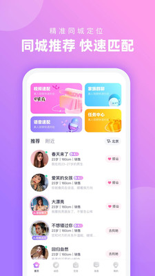 心配交友app下载截图2