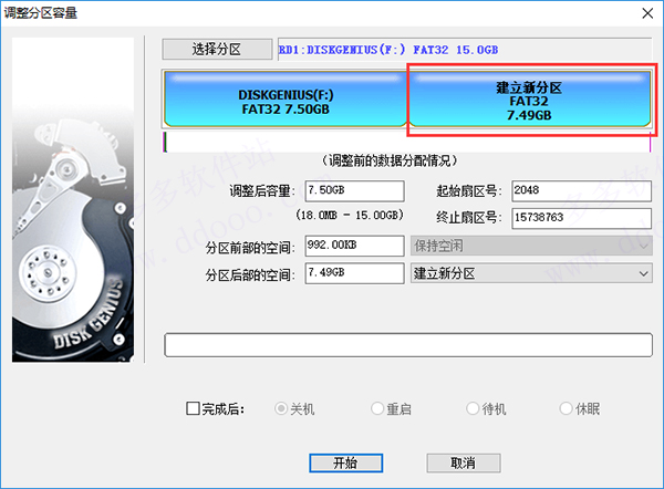 diskgenius硬盘分区工具