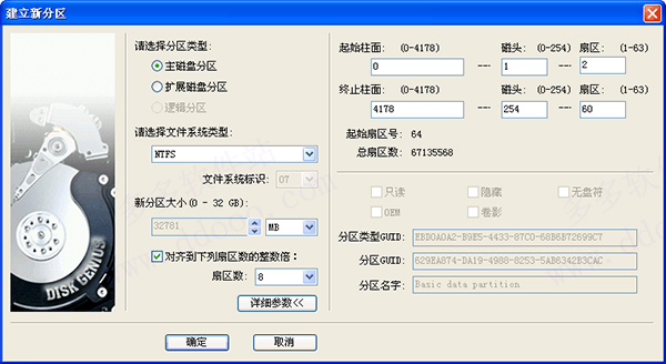 diskgenius硬盘分区工具