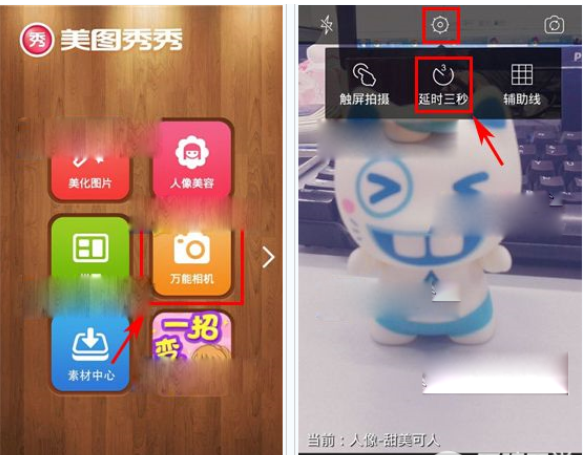 美图秀秀里延时拍摄功能使用过程讲解