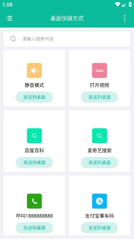 桌面快捷方式app官方版下载安装截图3