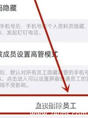 钉钉离职人员怎么删除离职人员删除方法