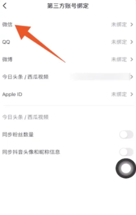 抖音用微信号登录怎么开权限抖音怎么登录微信账号