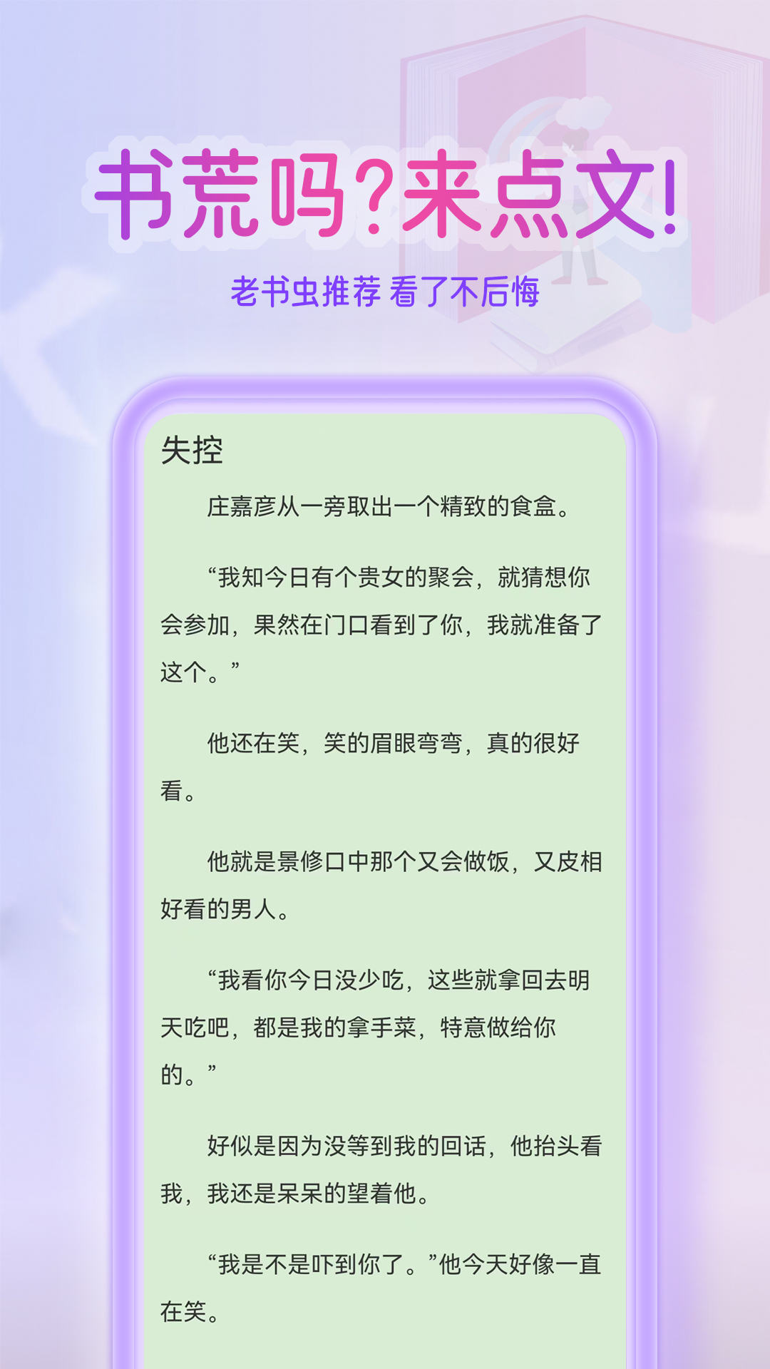 点文小说阅读app下载官方版图8