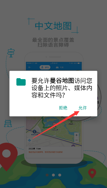 曼谷地图app安卓下载图1