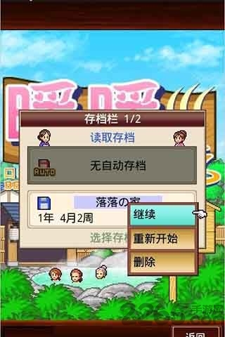 暖暖温泉乡完全图3