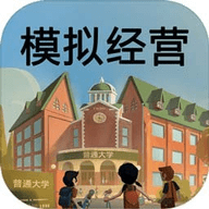 模拟经营我的大学实验室