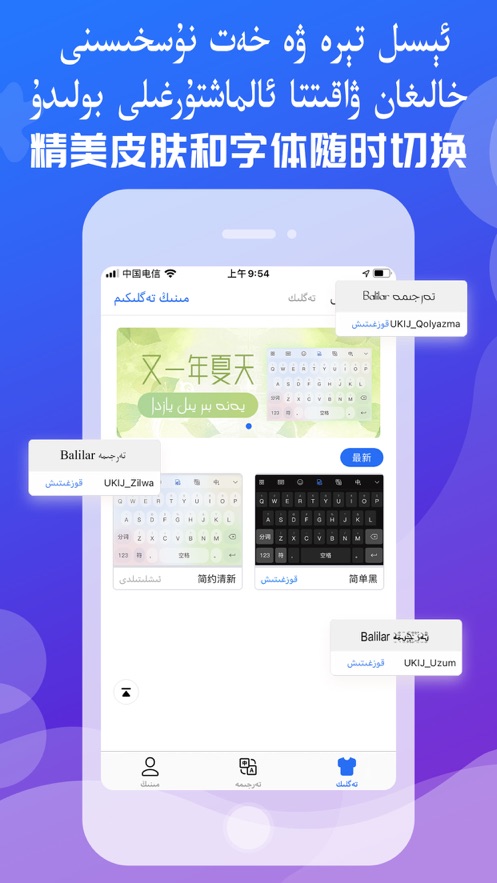 Balilar输入法图6