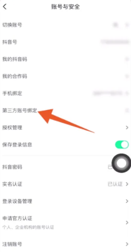 抖音用微信号登录怎么开权限抖音怎么登录微信账号