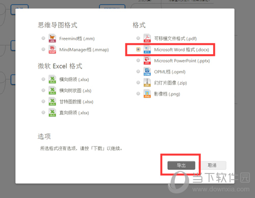 迅捷思维导图如何导出到word格式保存成文档操作方法