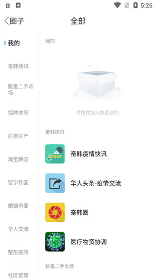 奋斗在韩国app