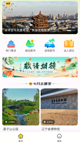 鹿驾旅行图1