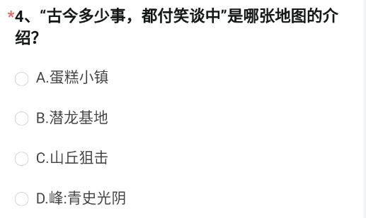 古今多少事都付笑谈中是哪张地图的介绍