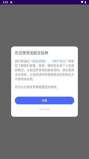 追剧豆投屏免费软件