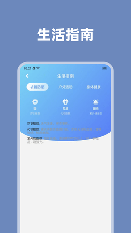 天气掌中宝app1.0.0手机版截图4