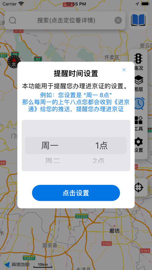 进京通app安卓版本下载图6