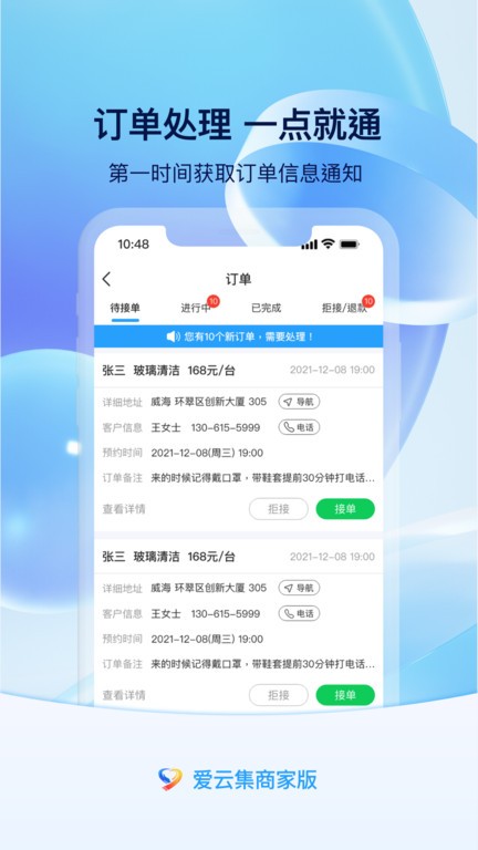 爱云集商家端图8