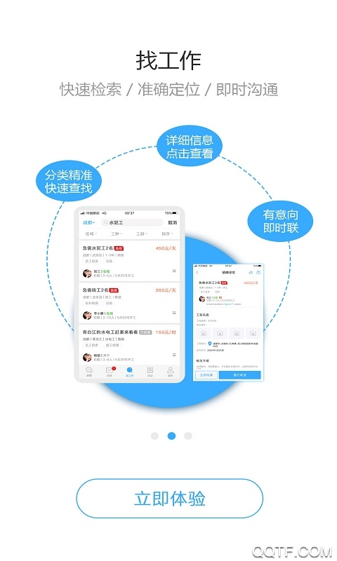 路平建筑行业招聘平台app截图5