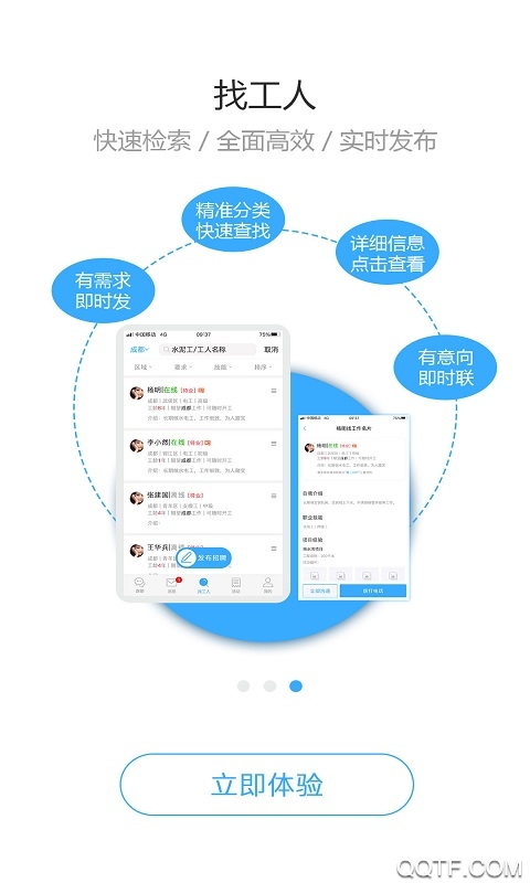 路平建筑行业招聘平台app截图7