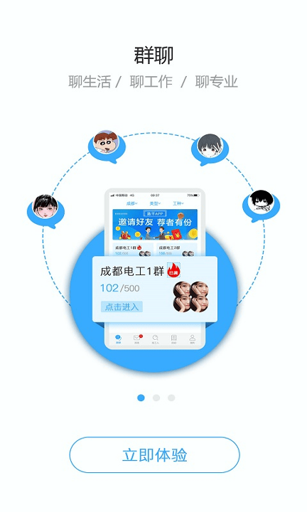 路平建筑行业招聘平台app截图1