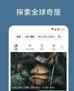 airbnb爱彼迎官方最新版下载