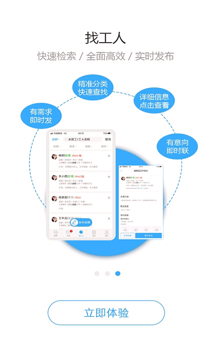 路平建筑行业招聘平台app截图3